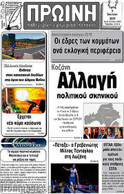 /Πρωινή Κοζάνης