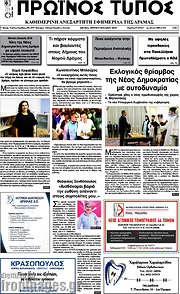 /Πρωινός Τύπος Δράμας