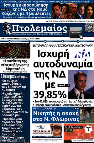 Πρωτοσέλιδο Πτολεμαίος