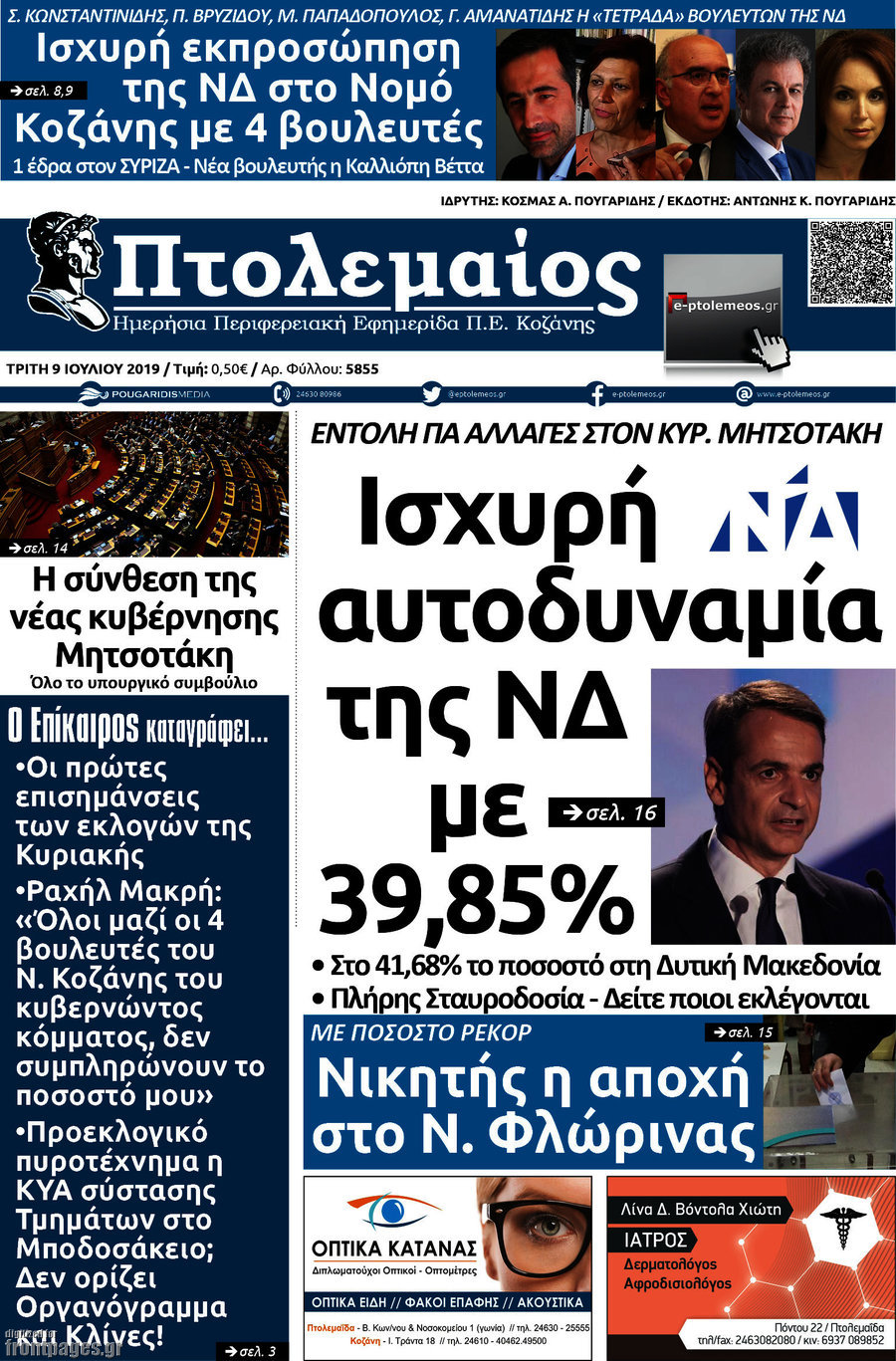 Πτολεμαίος