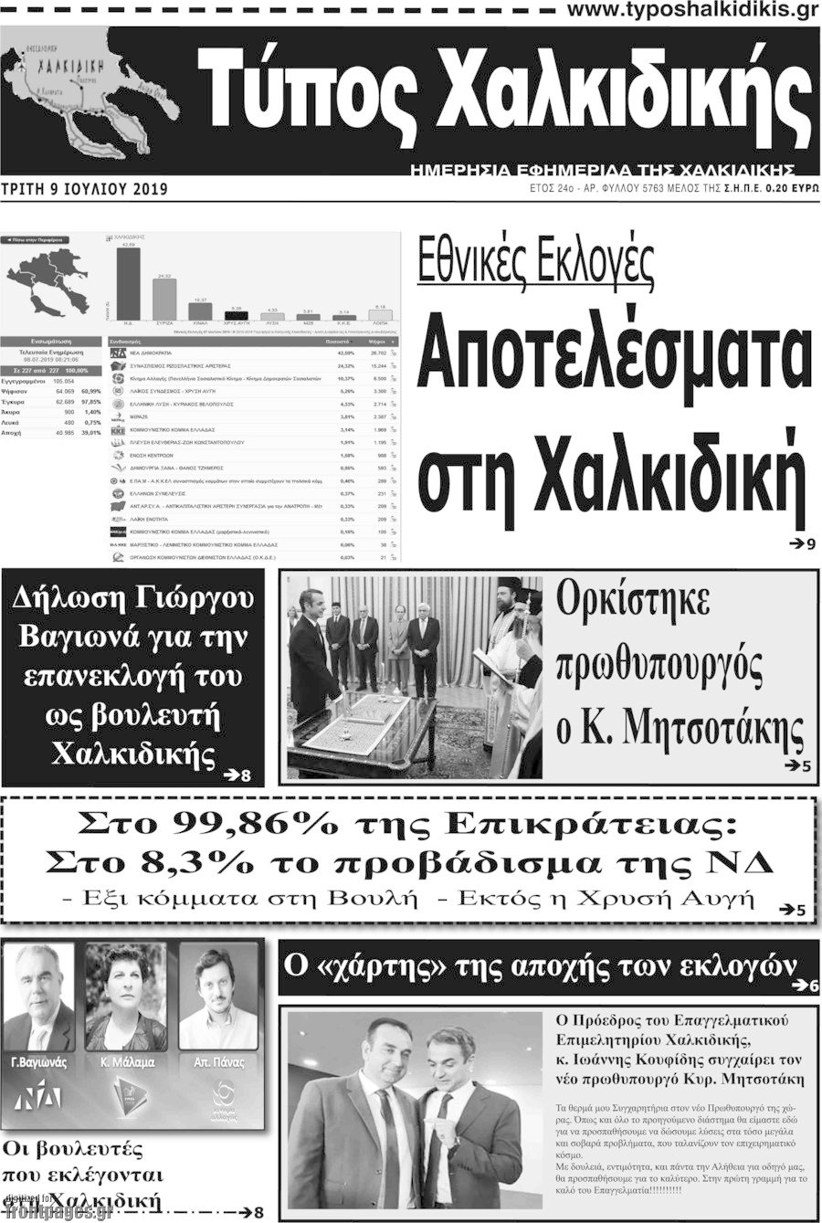 Τύπος Χαλκιδικής