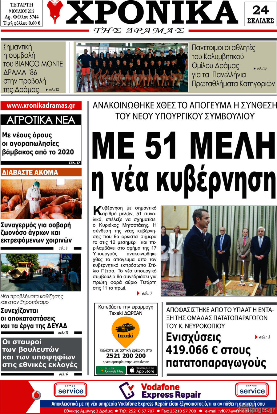 Χρονικά της Δράμας