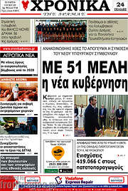 /Χρονικά της Δράμας