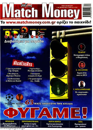 Πρωτοσέλιδο εφημερίδας Match Money - protoselida