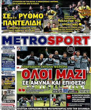 Πρωτοσέλιδο εφημερίδας MetroSport - protoselida