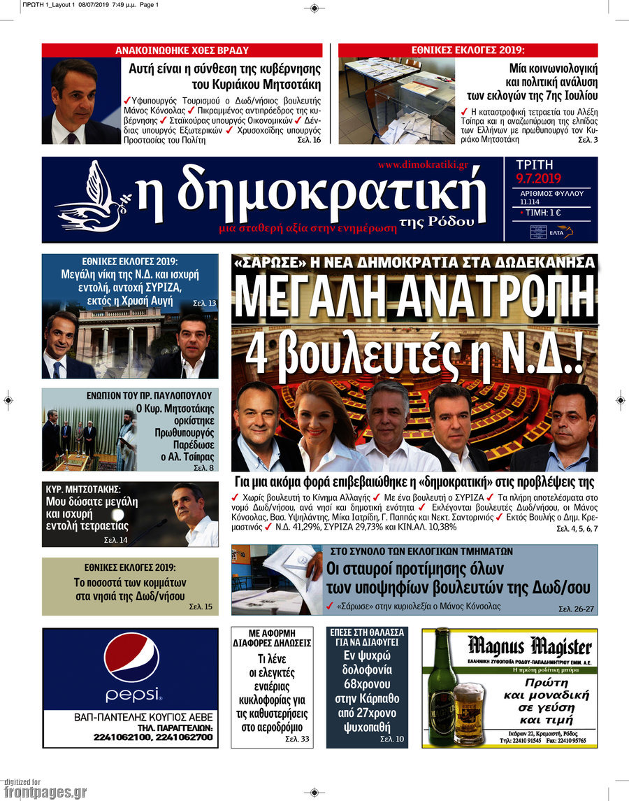 Δημοκρατική Ρόδου