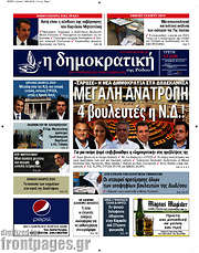 /Δημοκρατική Ρόδου