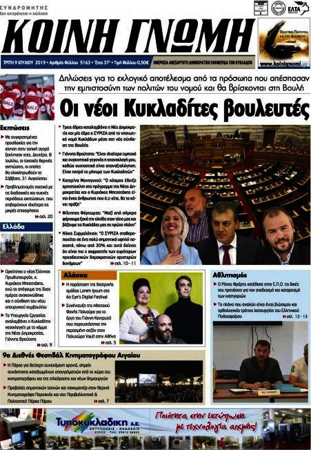 Κοινή Γνώμη