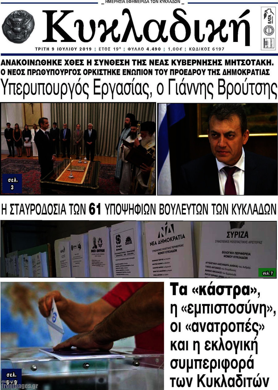 Κυκλαδική