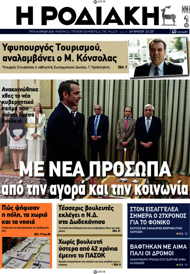 Η Ροδιακή