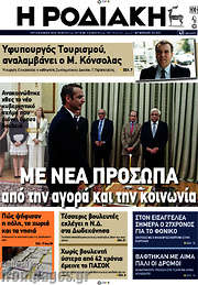 /Η Ροδιακή