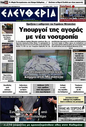Πρωτοσέλιδο Ελευθερία