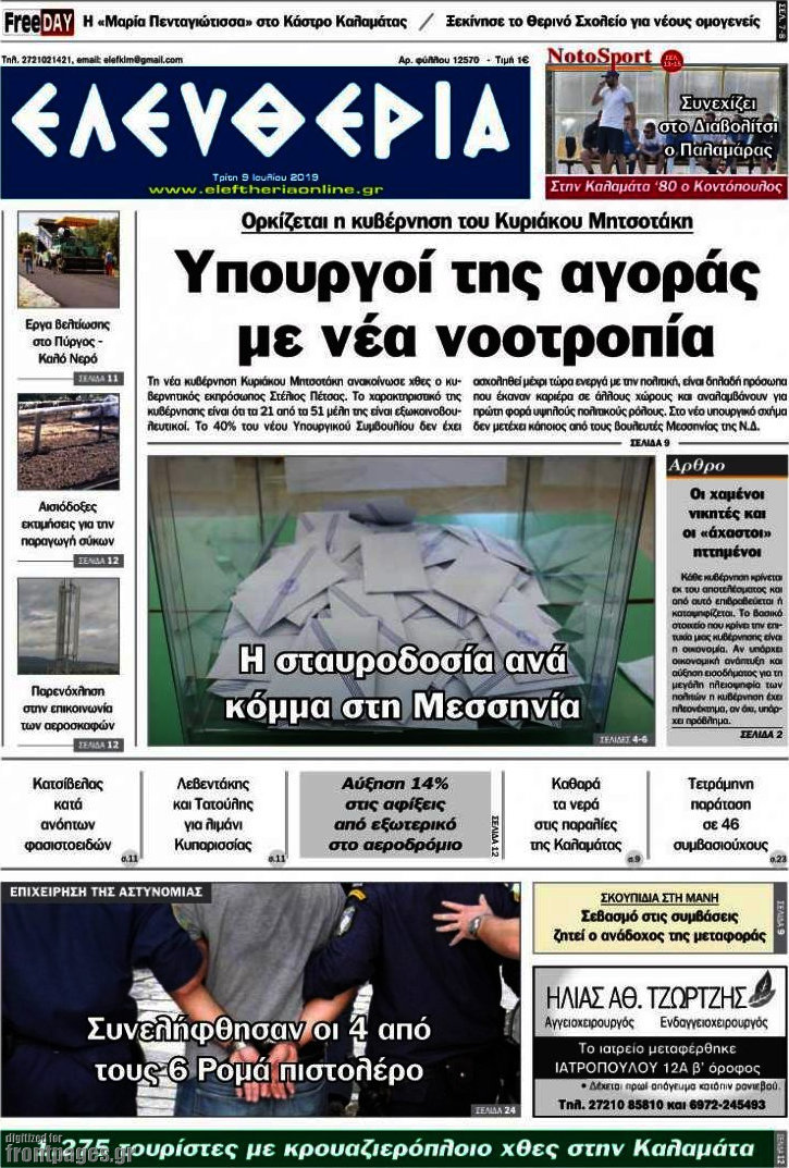 Ελευθερία