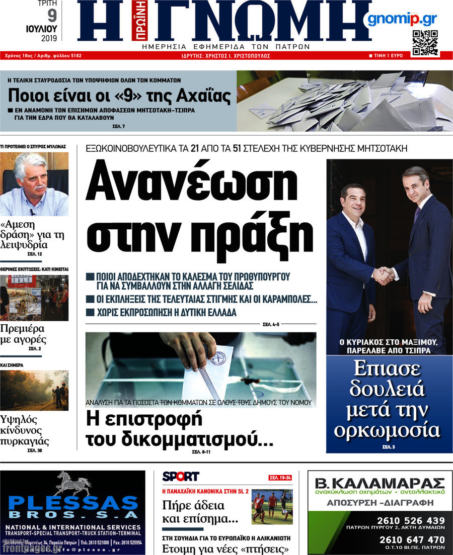 Η Γνώμη