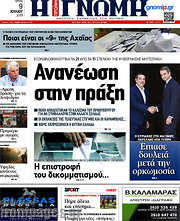 /Η Γνώμη