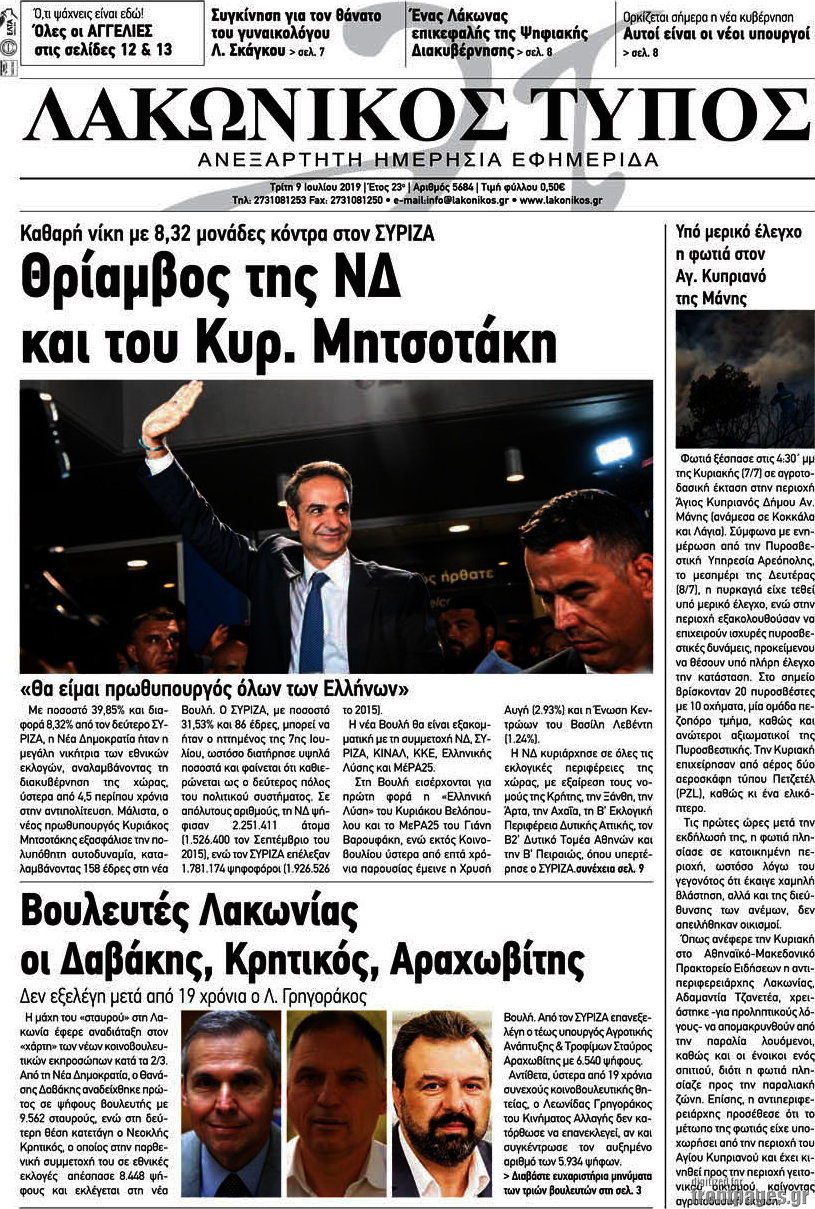 Λακωνικός Τύπος