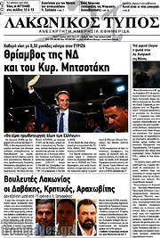 /Λακωνικός Τύπος