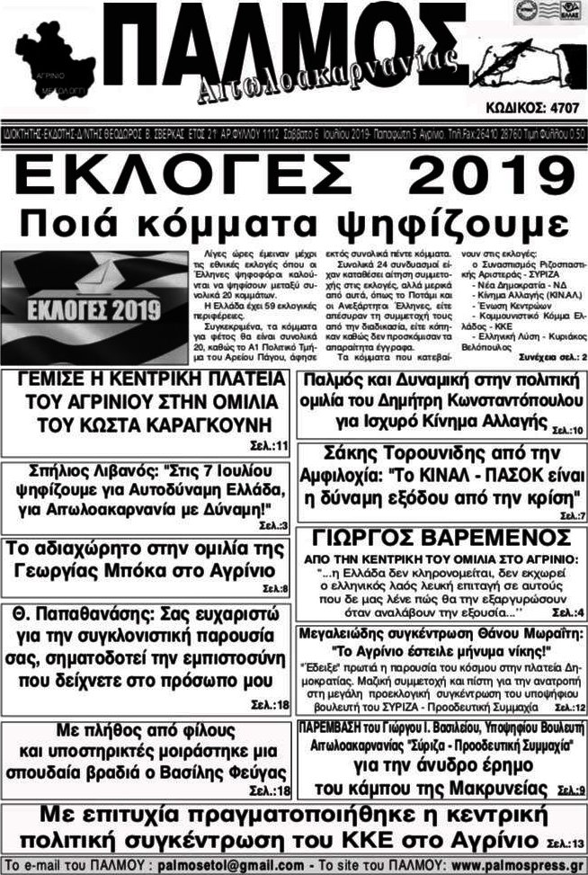 Παλμός Αιτωλοακαρνανίας
