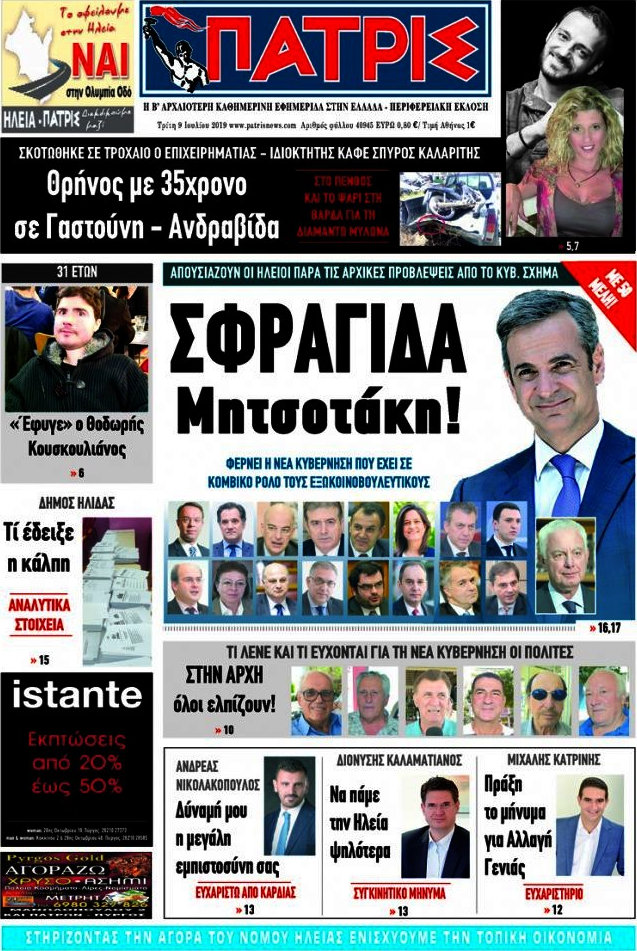 Πατρίς