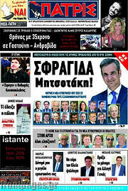 /Πατρίς