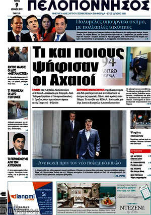 Πρωτοσέλιδο Πελοπόννησος