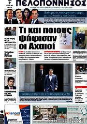 /Πελοπόννησος