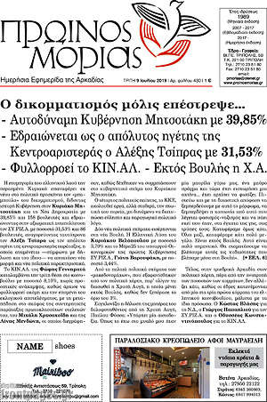 Πρωτοσέλιδο Πρωινός Μοριάς