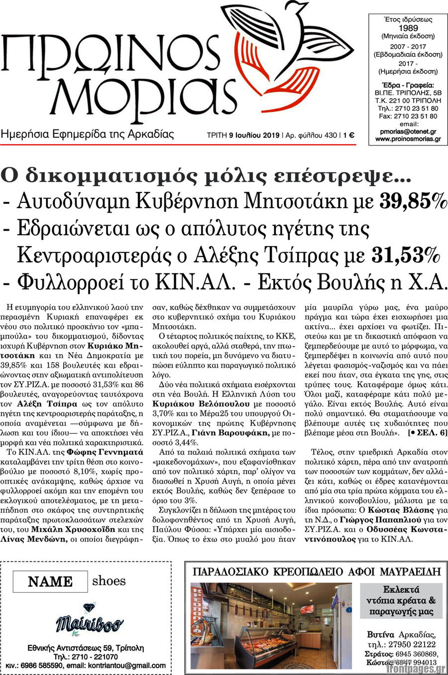 Πρωινός Μοριάς