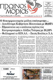 /Πρωινός Μοριάς