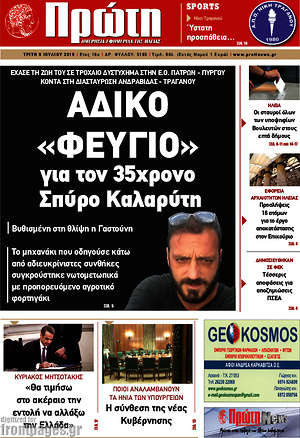 Πρωτοσέλιδο Πρώτη
