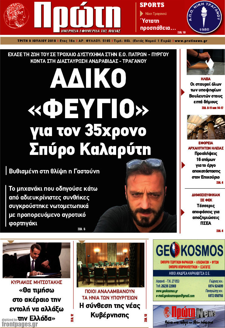 Πρώτη