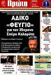 /Πρώτη