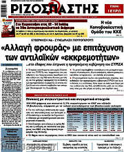 /Ριζοσπάστης