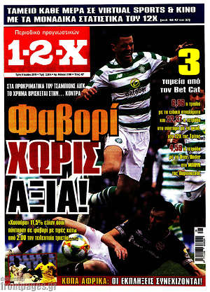 Πρωτοσέλιδο εφημερίδας 1-2-X - protoselida