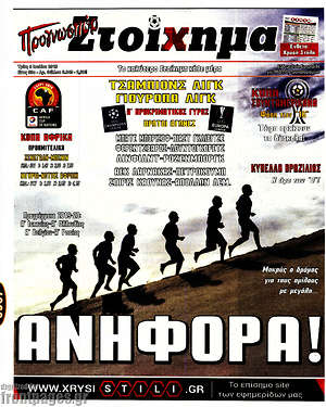 Πρωτοσέλιδο εφημερίδας Προγνωσπόρ Στοίχημα - protoselida