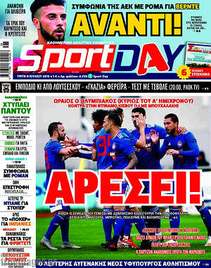 Πρωτοσέλιδο εφημερίδας Sport Day - protoselida