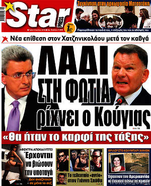 Πρωτοσέλιδο εφημερίδας Star press - protoselida