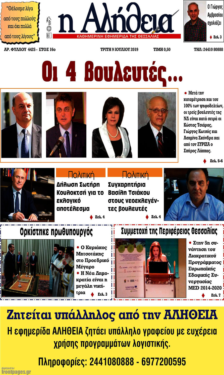 Η Αλήθεια
