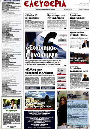 Πρωτοσέλιδο Ελευθερία