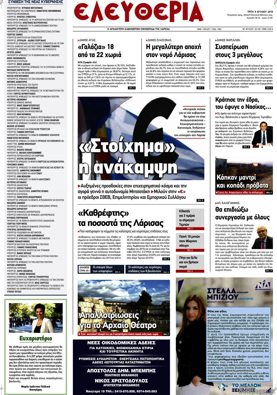 Ελευθερία
