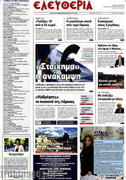 /Ελευθερία