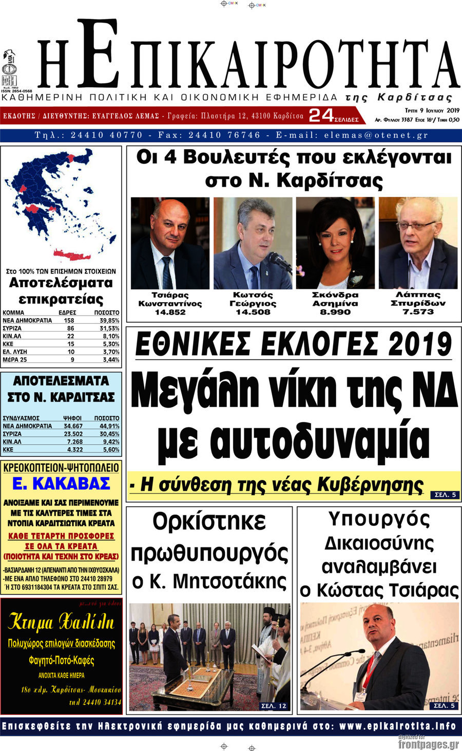 Η Επικαιρότητα