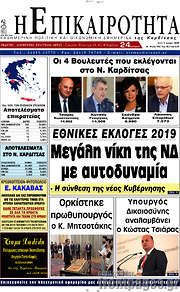 /Η Επικαιρότητα