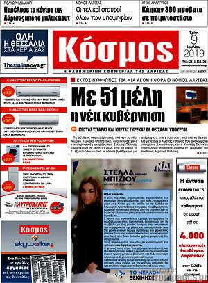 Πρωτοσέλιδο Κόσμος