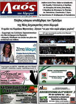 Πρωτοσέλιδο Λαός του Αλμυρού