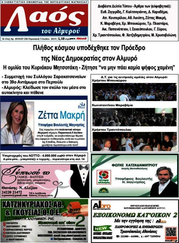 Λαός του Αλμυρού