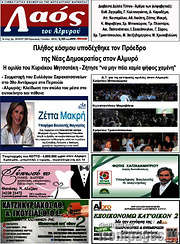 /Λαός του Αλμυρού