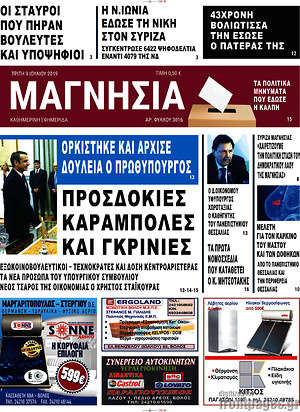 Πρωτοσέλιδο Μαγνησία