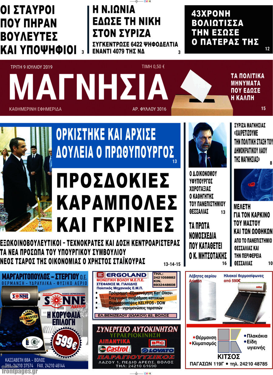 Μαγνησία