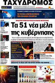 /Ταχυδρόμος